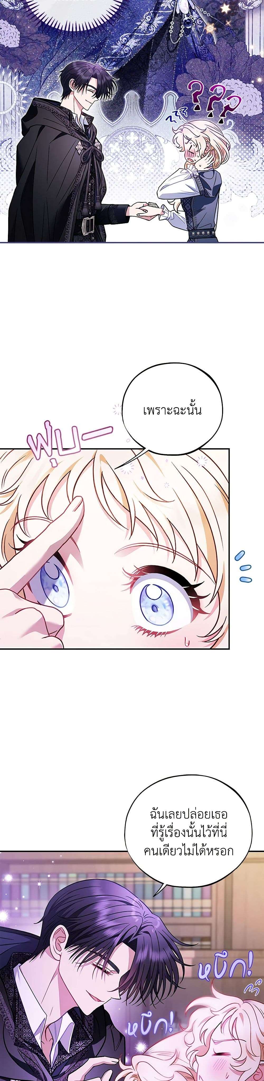I Will Become the Villain’s Poison Taster ตอนที่ 30 6