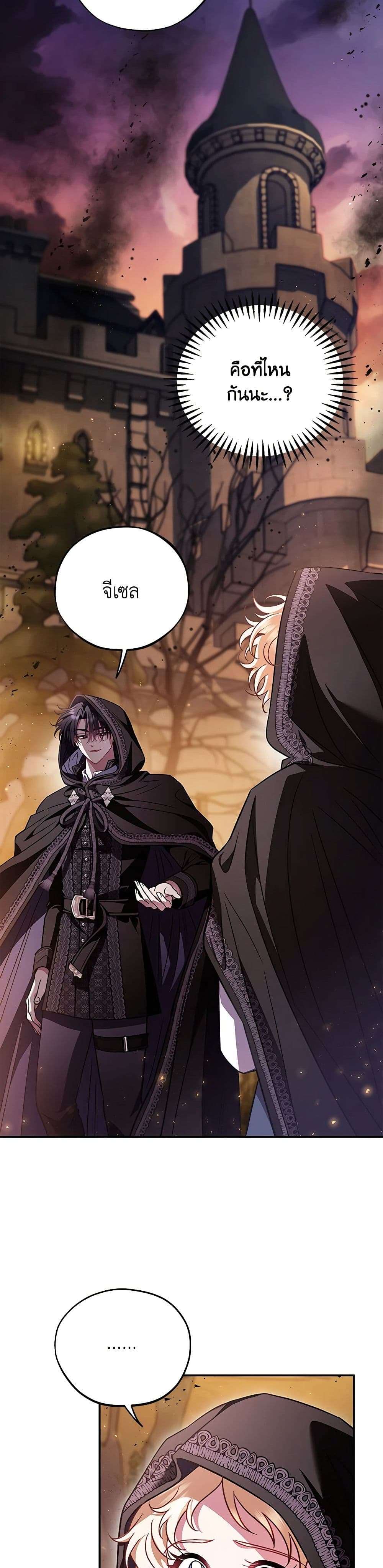 I Will Become the Villain’s Poison Taster ตอนที่ 30 13