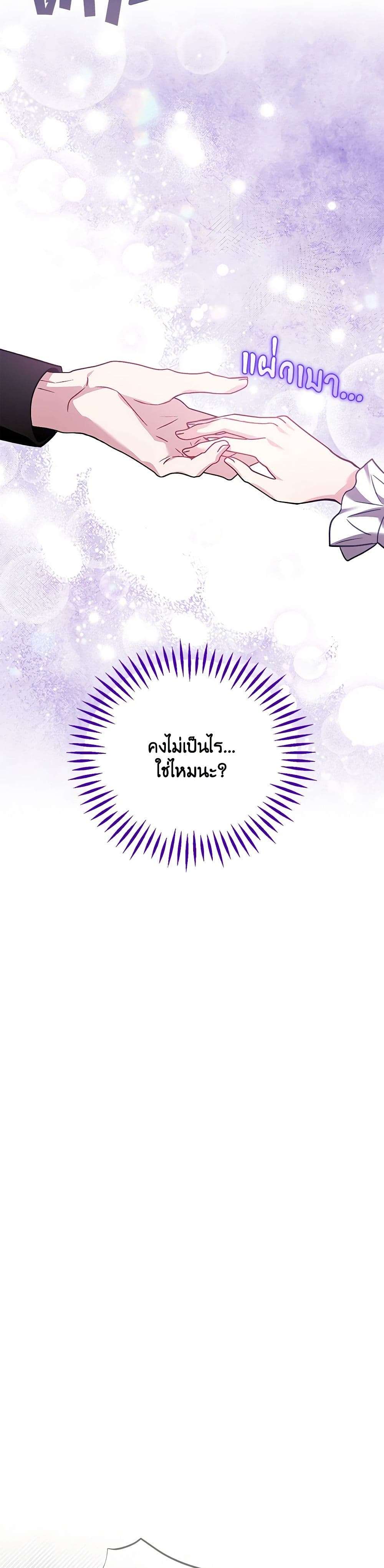 I Will Become the Villain’s Poison Taster ตอนที่ 30 14