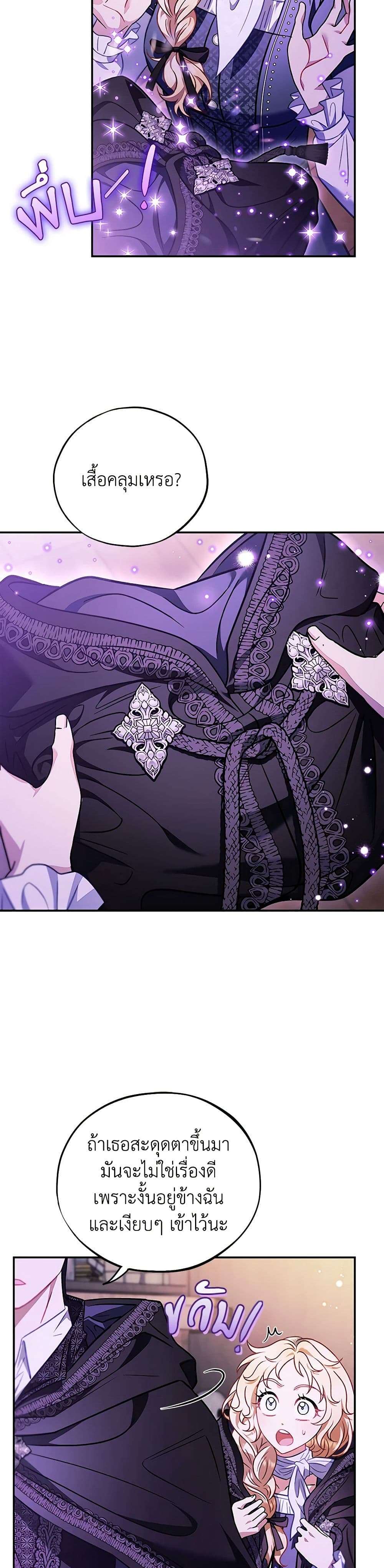 I Will Become the Villain’s Poison Taster ตอนที่ 30 9