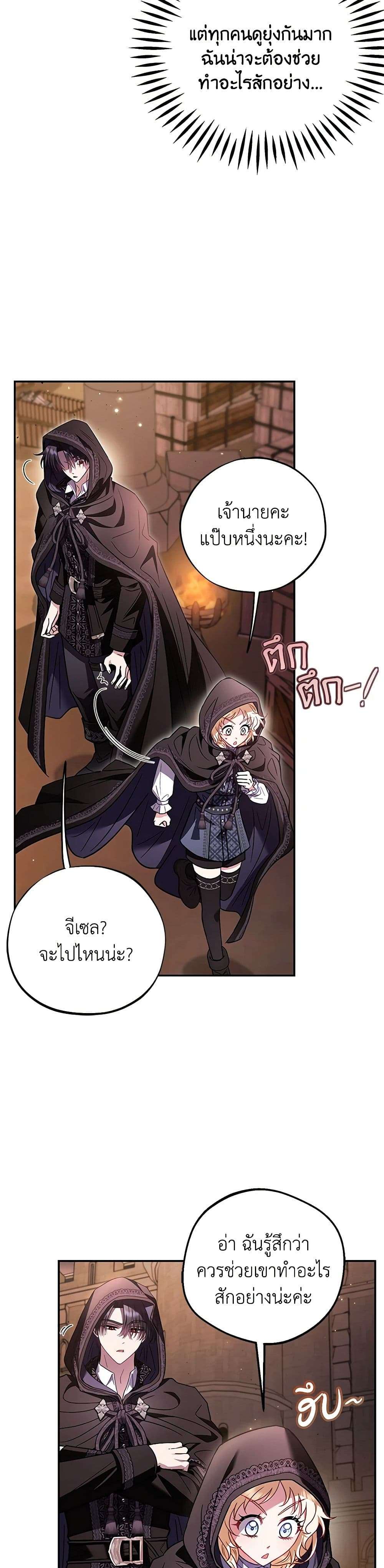 I Will Become the Villain’s Poison Taster ตอนที่ 30 20