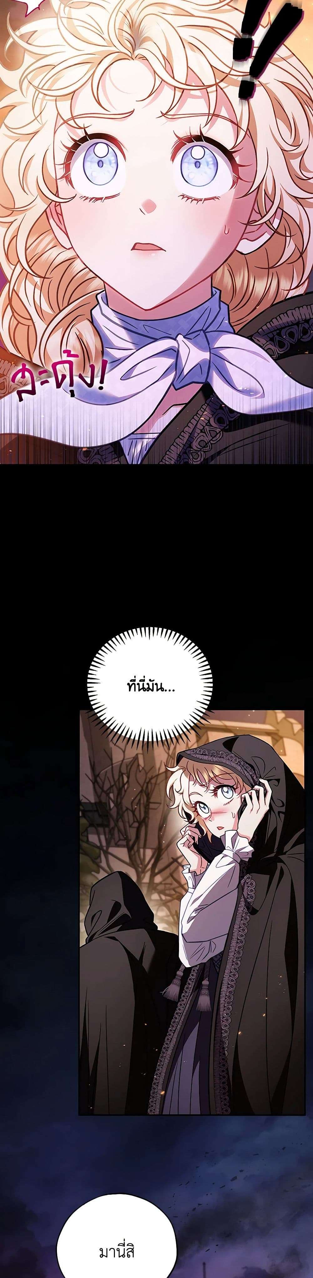 I Will Become the Villain’s Poison Taster ตอนที่ 30 12