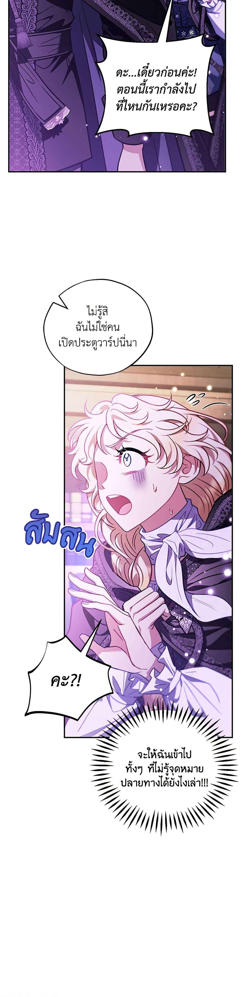 I Will Become the Villain’s Poison Taster ตอนที่ 30 10