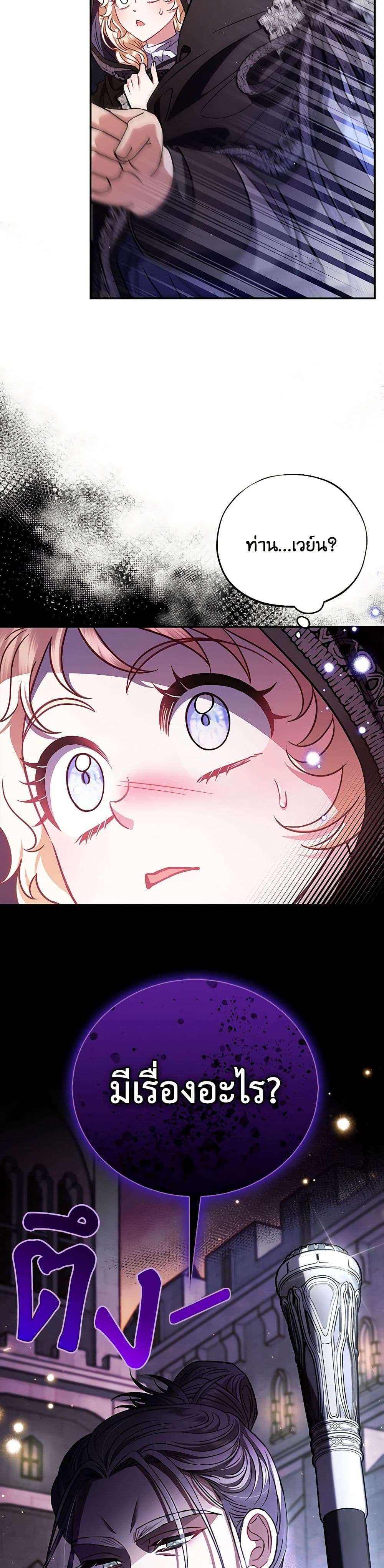 I Will Become the Villain’s Poison Taster ตอนที่ 30 16