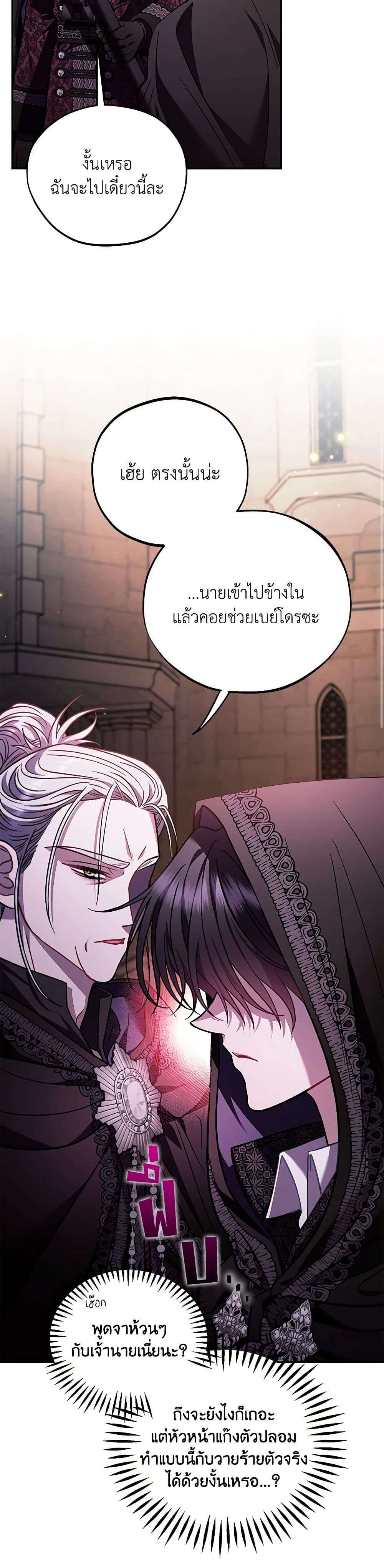 I Will Become the Villain’s Poison Taster ตอนที่ 30 18
