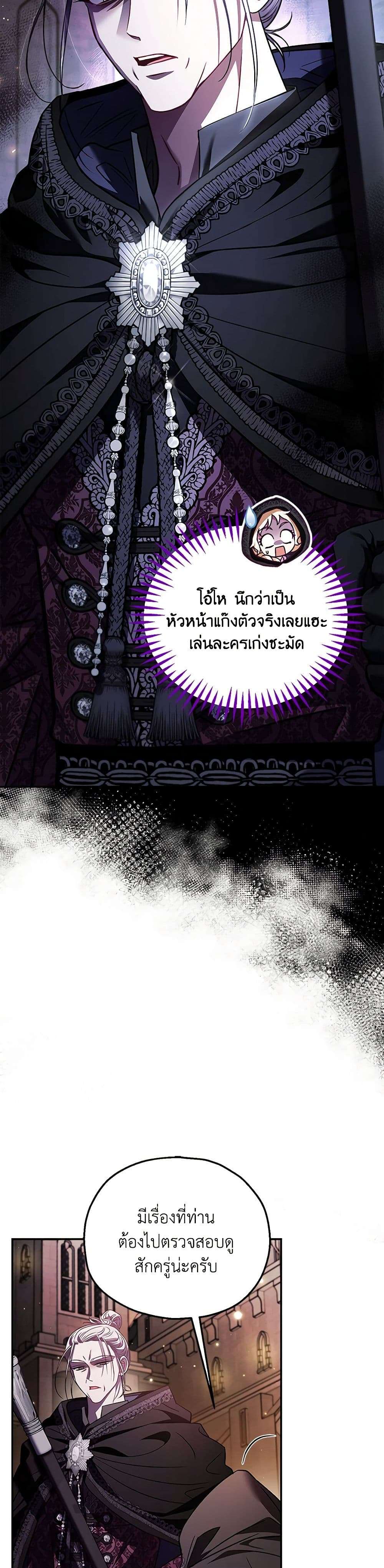 I Will Become the Villain’s Poison Taster ตอนที่ 30 17
