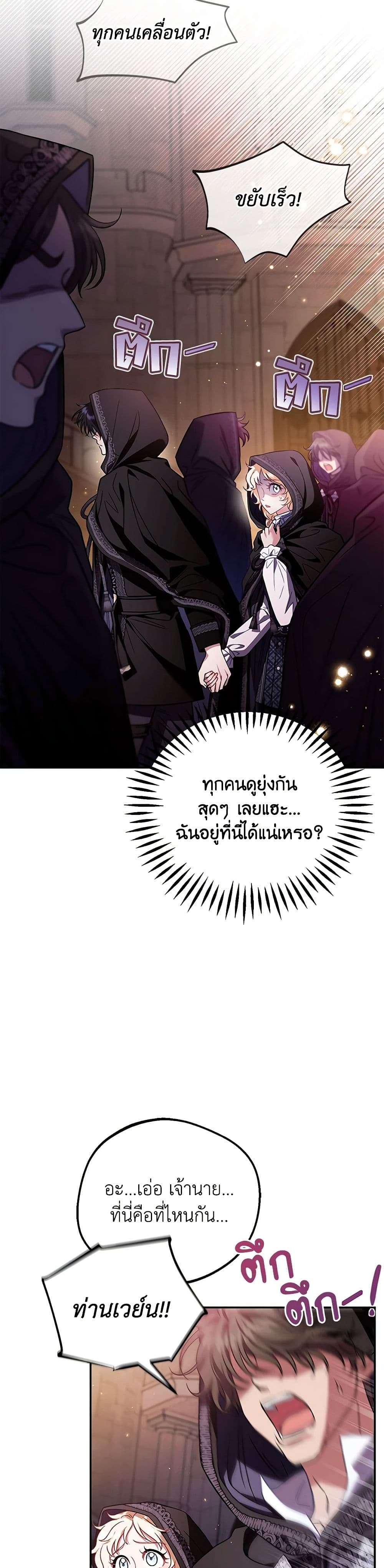 I Will Become the Villain’s Poison Taster ตอนที่ 30 15