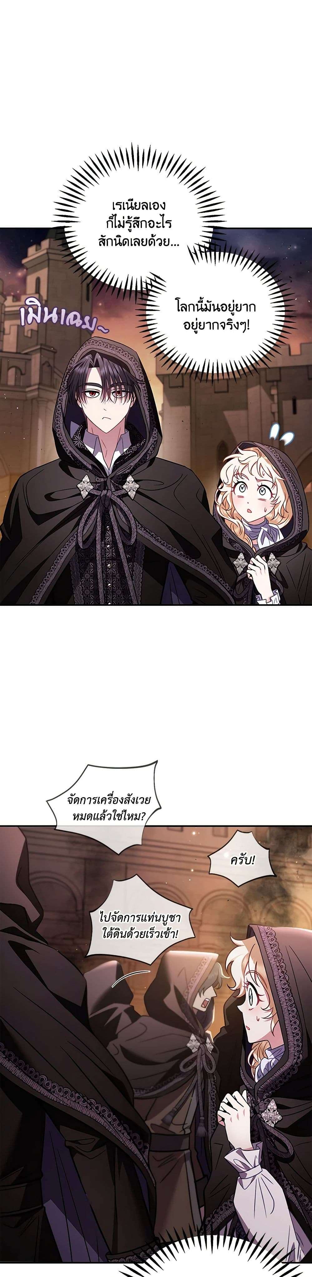 I Will Become the Villain’s Poison Taster ตอนที่ 30 19