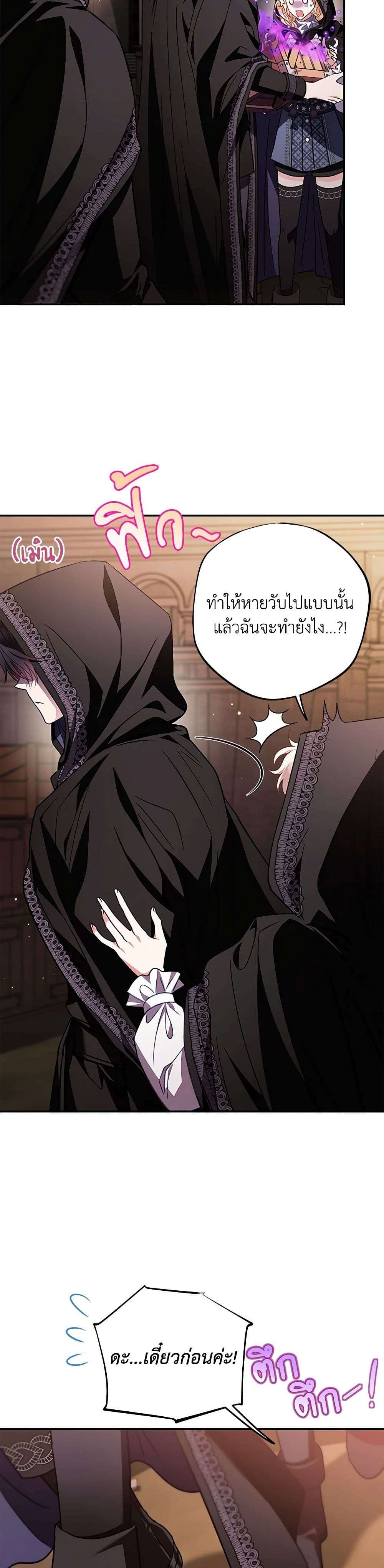 I Will Become the Villain’s Poison Taster ตอนที่ 30 24