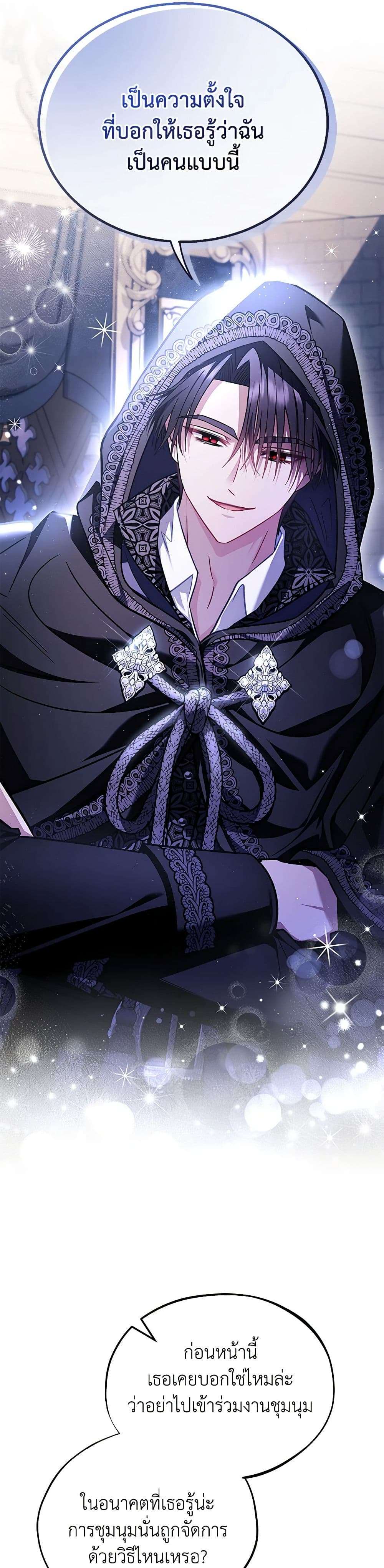 I Will Become the Villain’s Poison Taster ตอนที่ 30 34