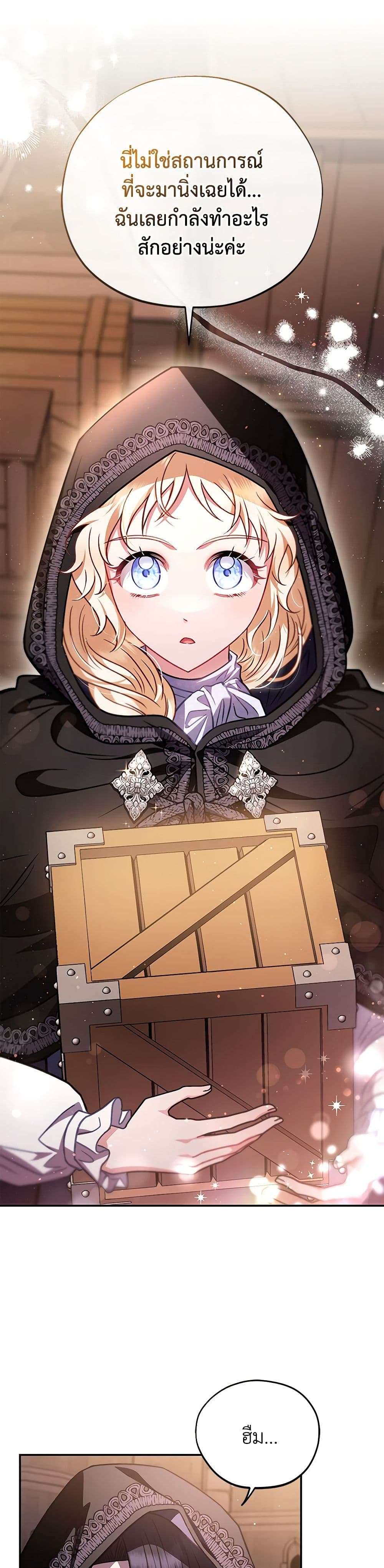 I Will Become the Villain’s Poison Taster ตอนที่ 30 23