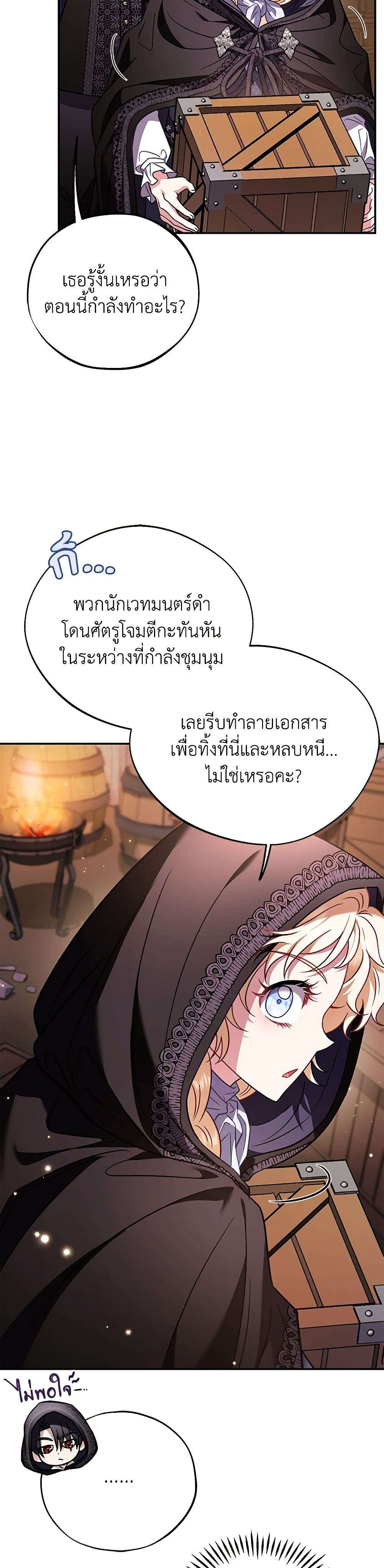 I Will Become the Villain’s Poison Taster ตอนที่ 30 21