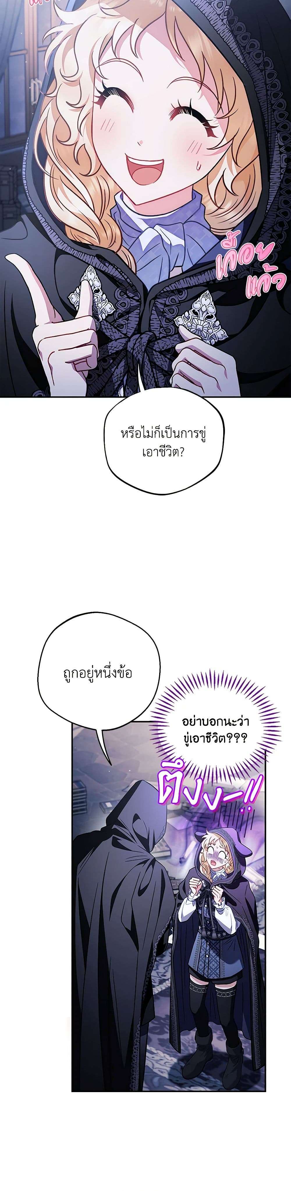 I Will Become the Villain’s Poison Taster ตอนที่ 30 33
