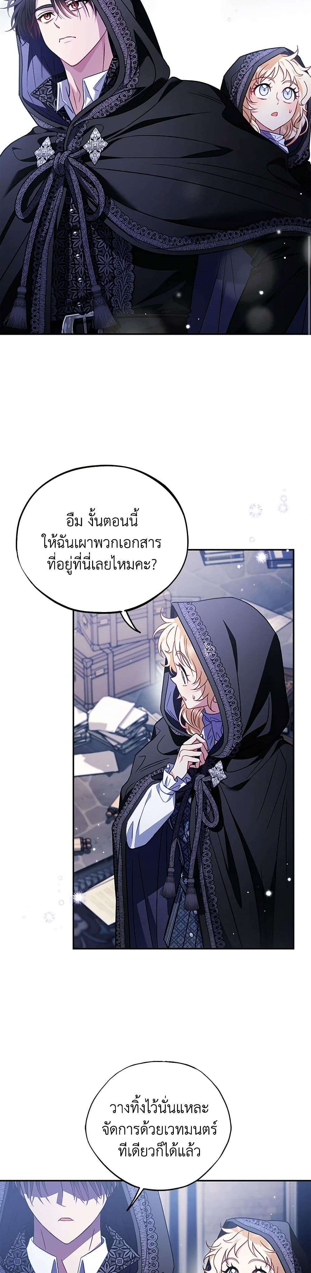 I Will Become the Villain’s Poison Taster ตอนที่ 30 30