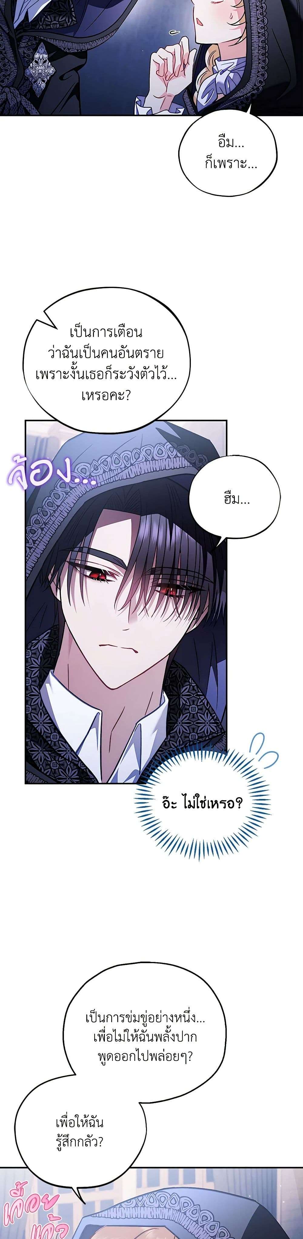 I Will Become the Villain’s Poison Taster ตอนที่ 30 32