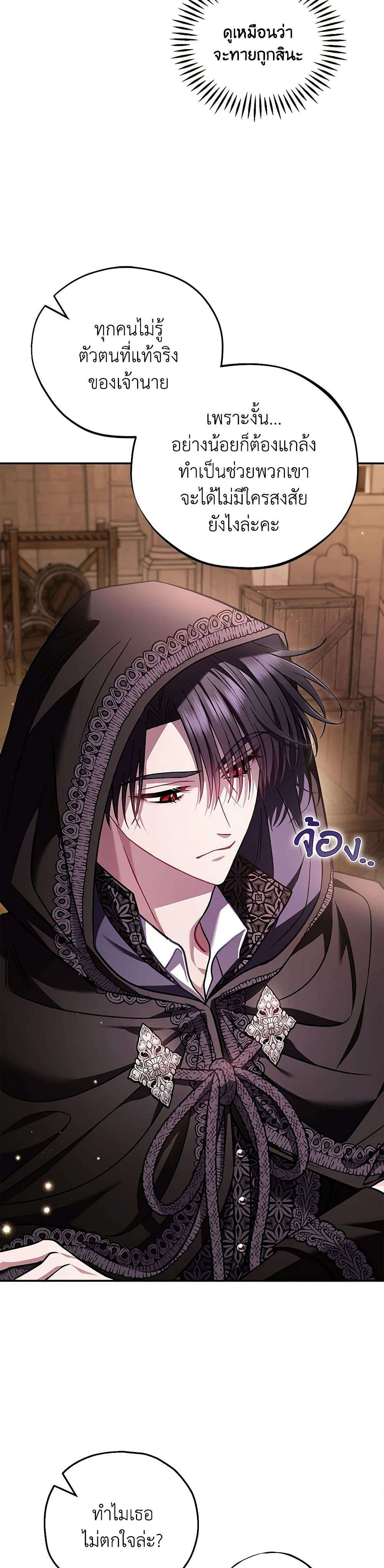 I Will Become the Villain’s Poison Taster ตอนที่ 30 22
