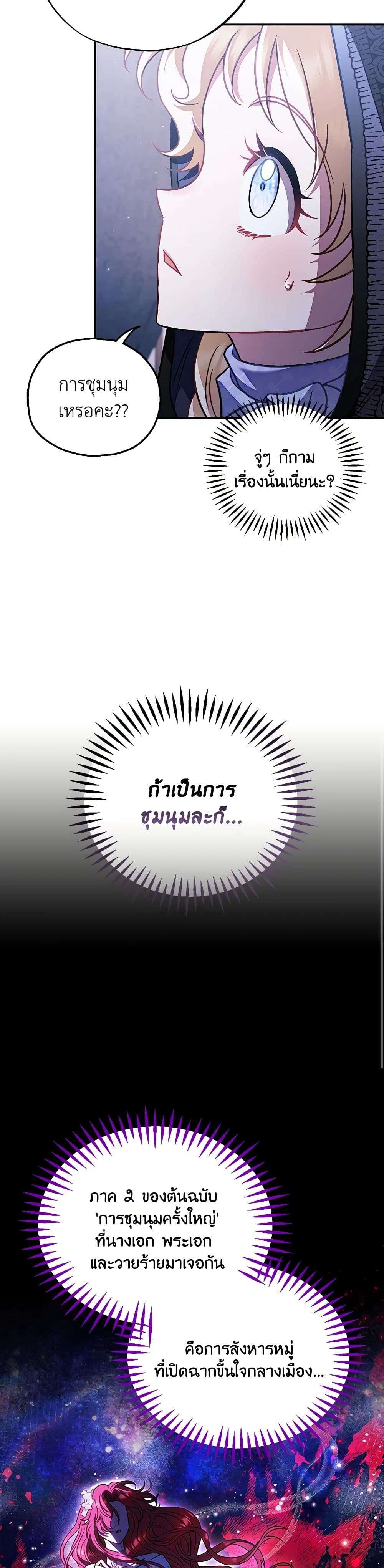 I Will Become the Villain’s Poison Taster ตอนที่ 30 35