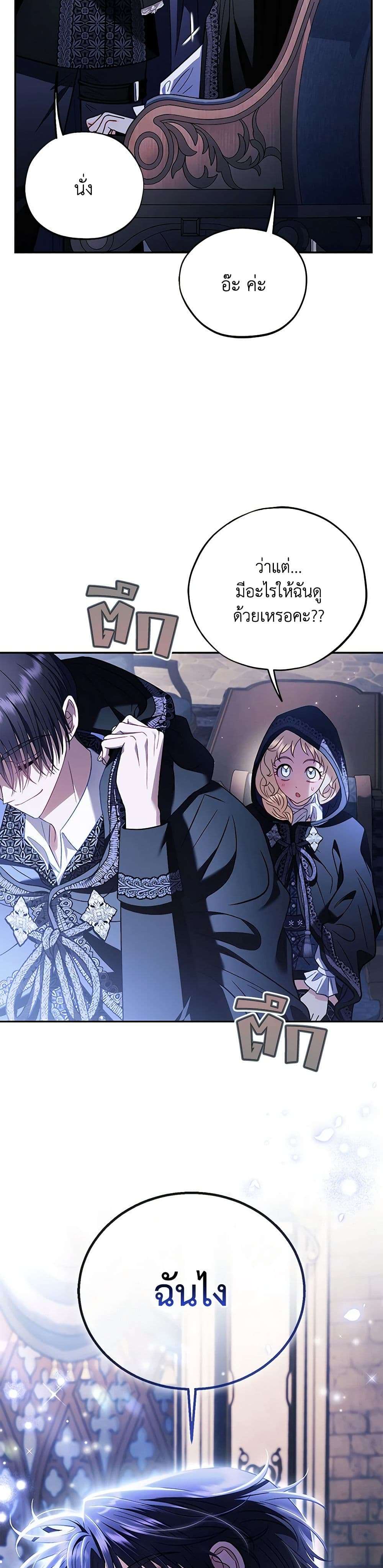 I Will Become the Villain’s Poison Taster ตอนที่ 30 37