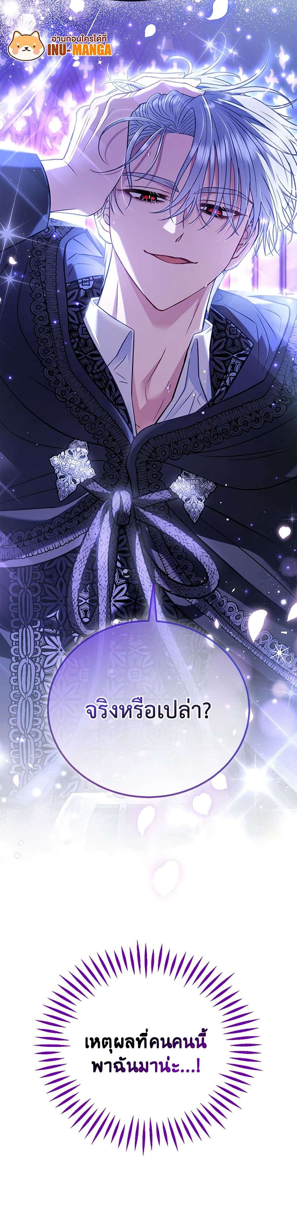 I Will Become the Villain’s Poison Taster ตอนที่ 30 43