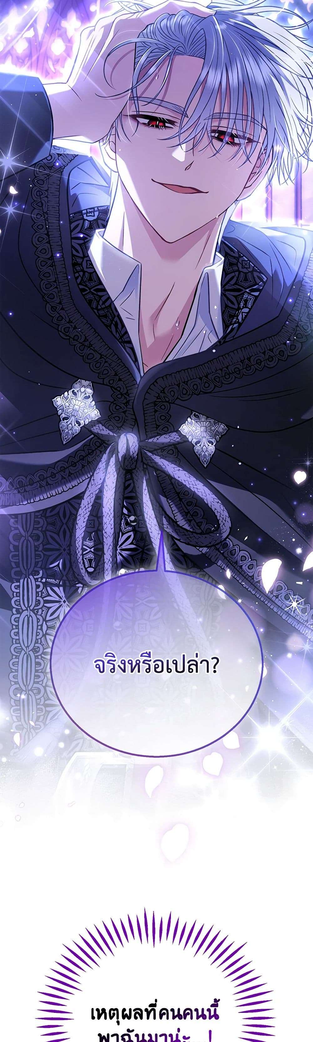 I Will Become the Villain’s Poison Taster ตอนที่ 31 2
