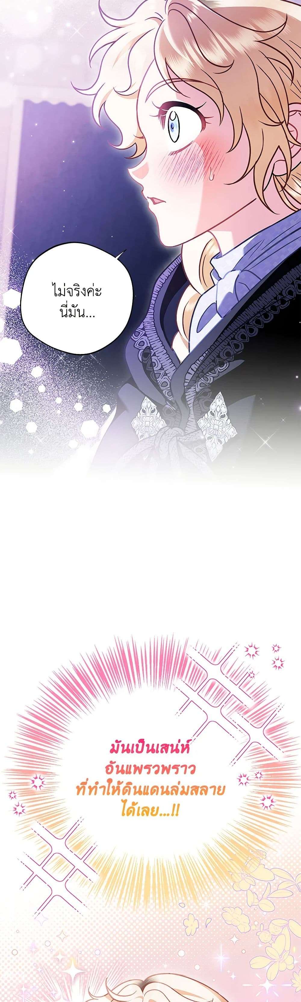 I Will Become the Villain’s Poison Taster ตอนที่ 31 4