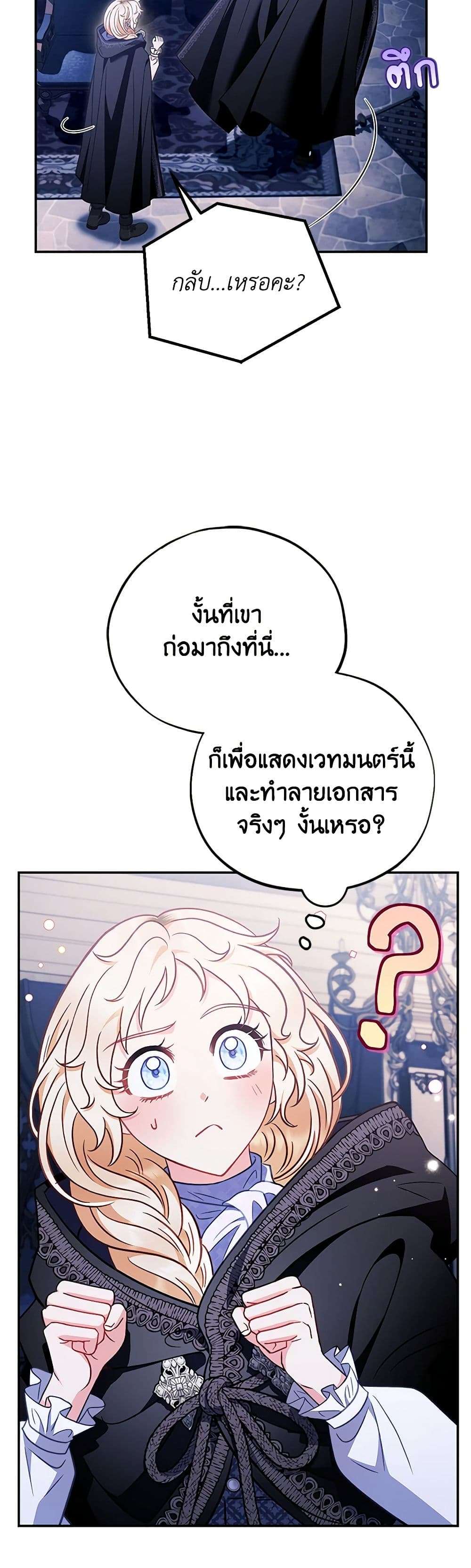 I Will Become the Villain’s Poison Taster ตอนที่ 31 10