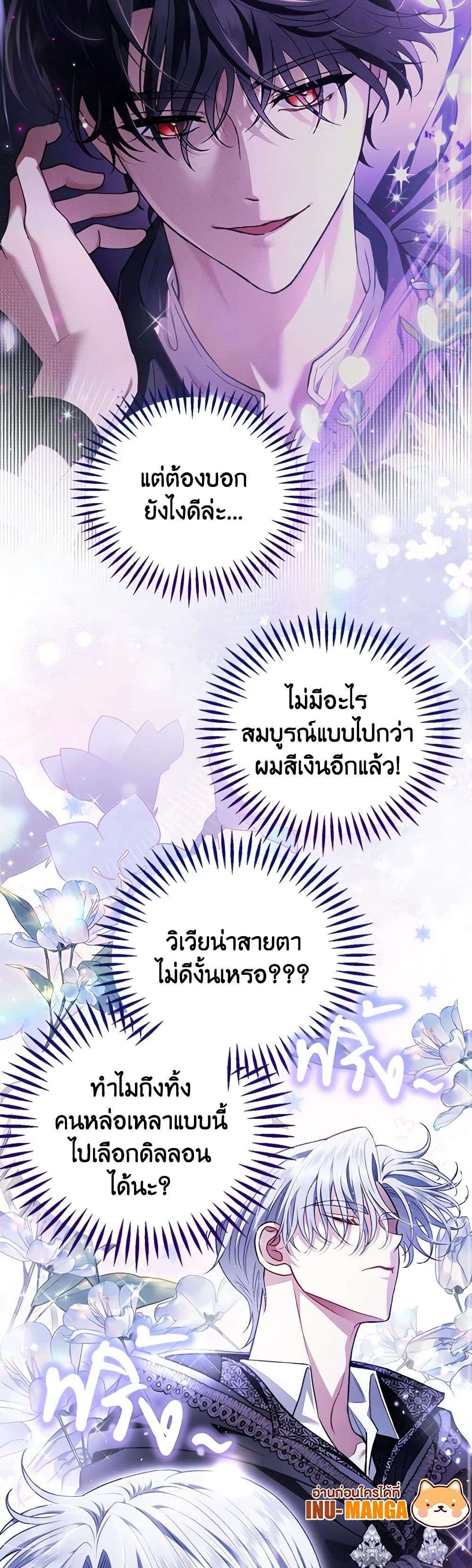 I Will Become the Villain’s Poison Taster ตอนที่ 31 6