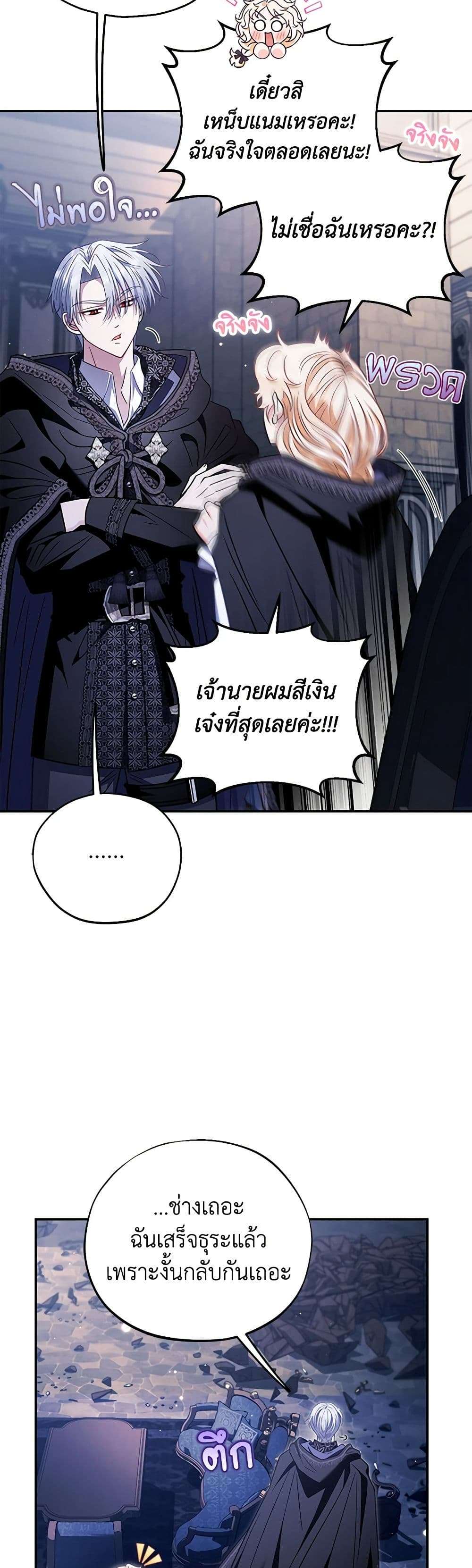 I Will Become the Villain’s Poison Taster ตอนที่ 31 9