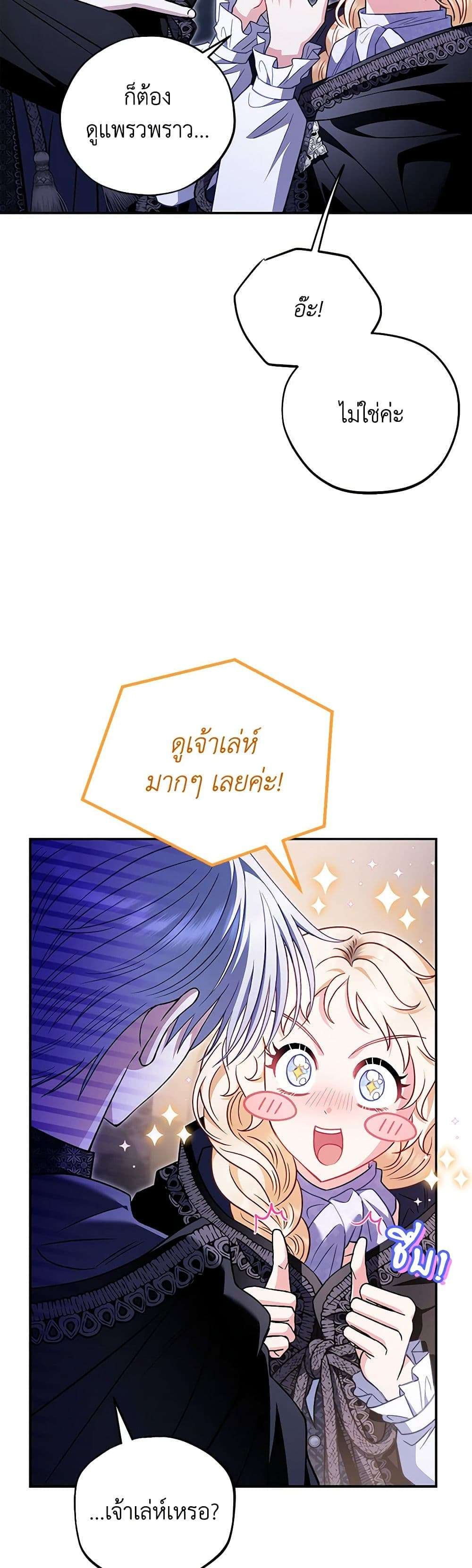 I Will Become the Villain’s Poison Taster ตอนที่ 31 8