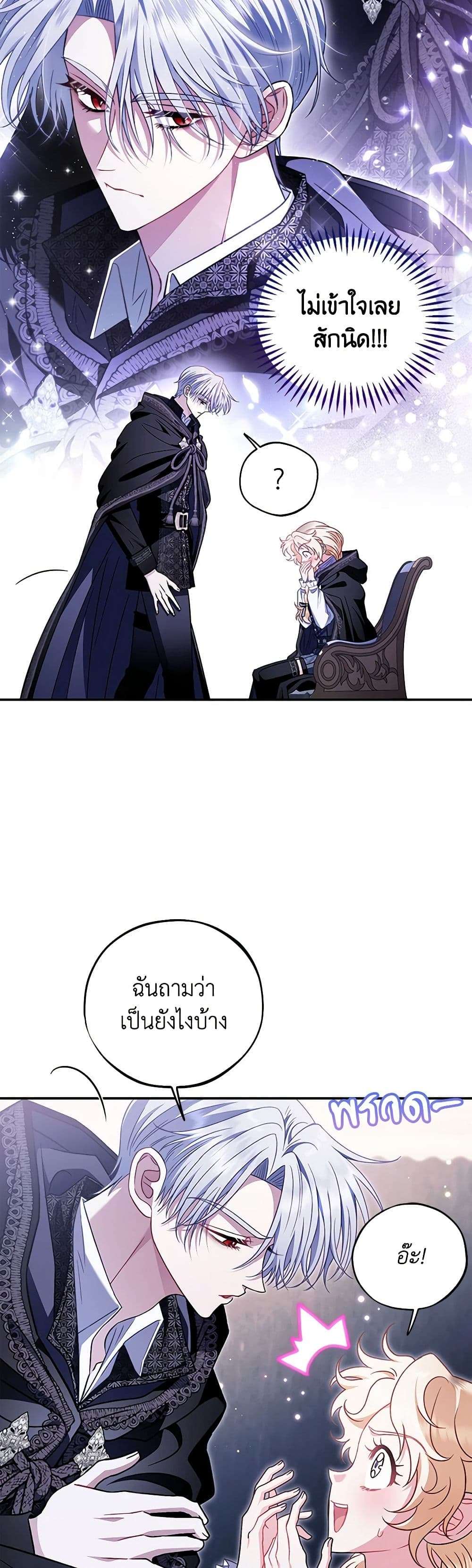 I Will Become the Villain’s Poison Taster ตอนที่ 31 7