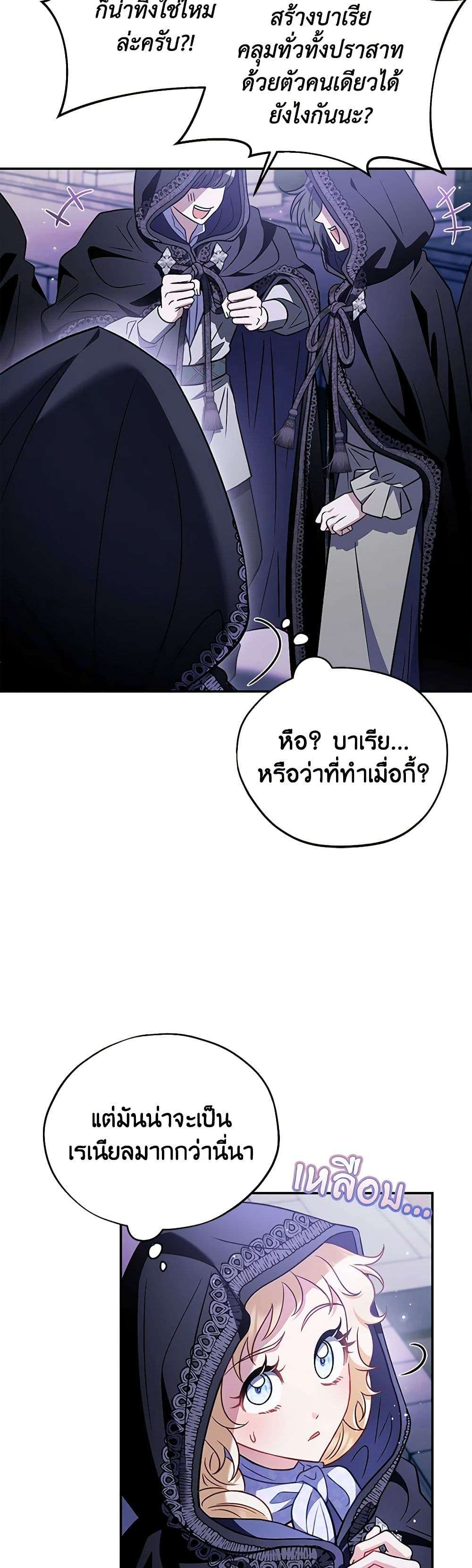 I Will Become the Villain’s Poison Taster ตอนที่ 31 14