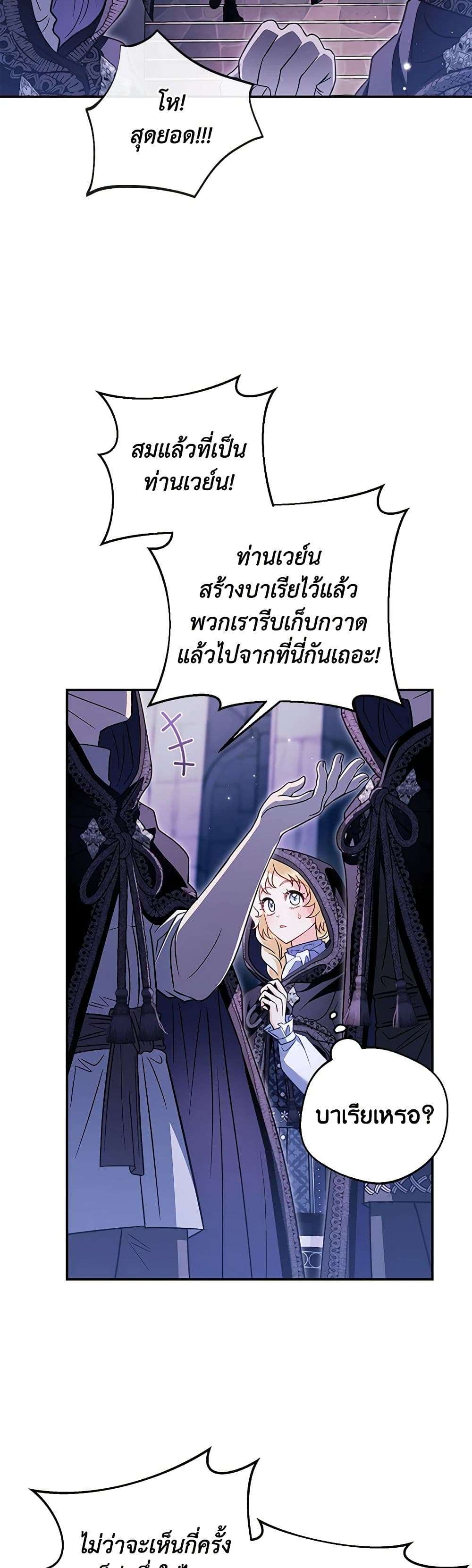 I Will Become the Villain’s Poison Taster ตอนที่ 31 13