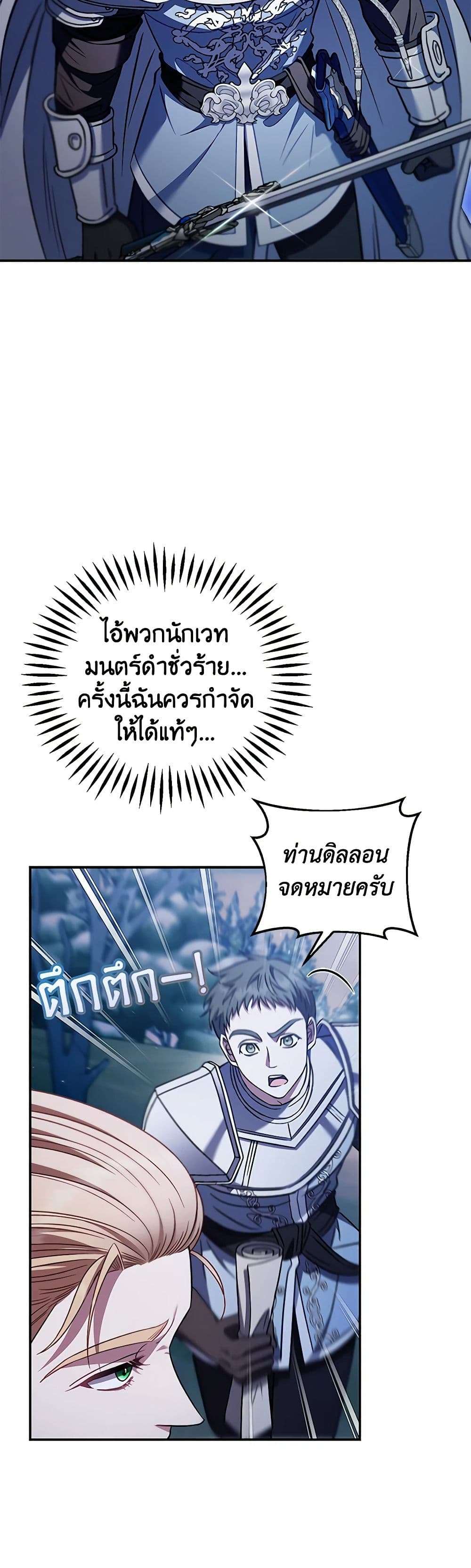 I Will Become the Villain’s Poison Taster ตอนที่ 31 24