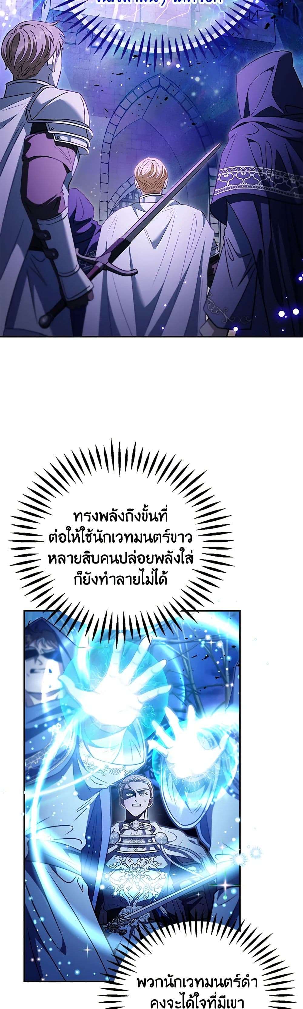 I Will Become the Villain’s Poison Taster ตอนที่ 31 23