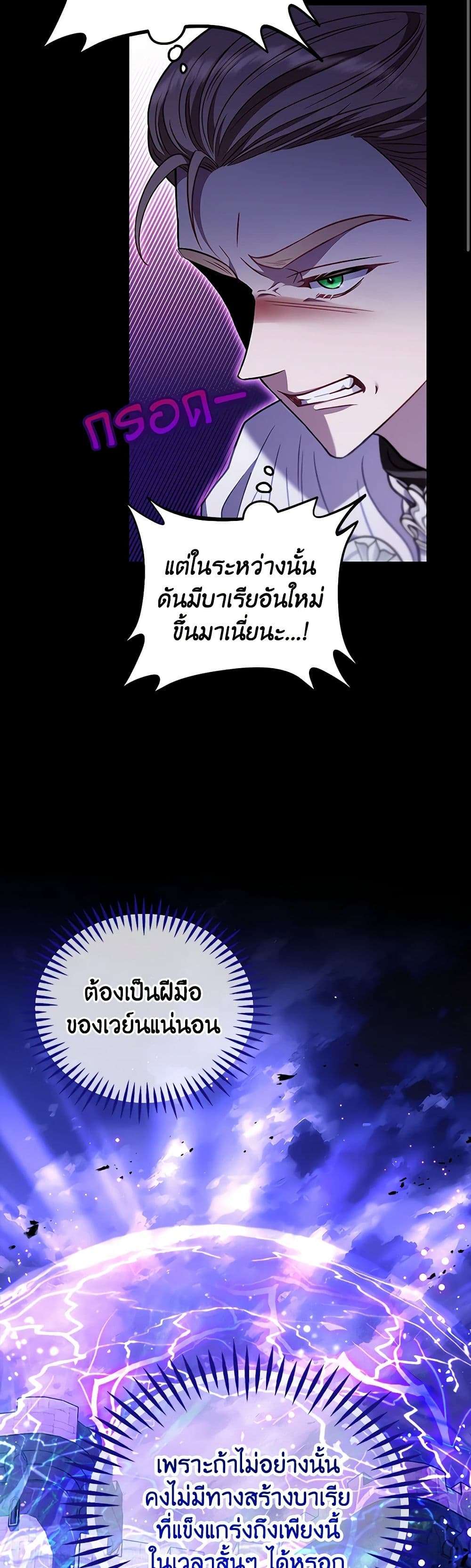 I Will Become the Villain’s Poison Taster ตอนที่ 31 22