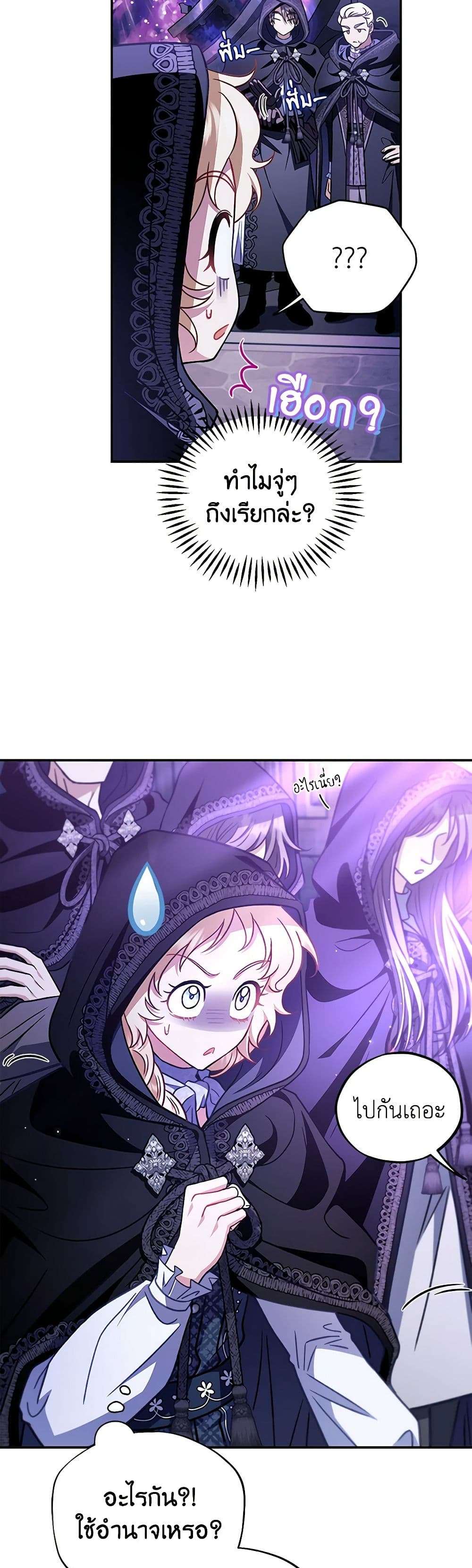 I Will Become the Villain’s Poison Taster ตอนที่ 31 18