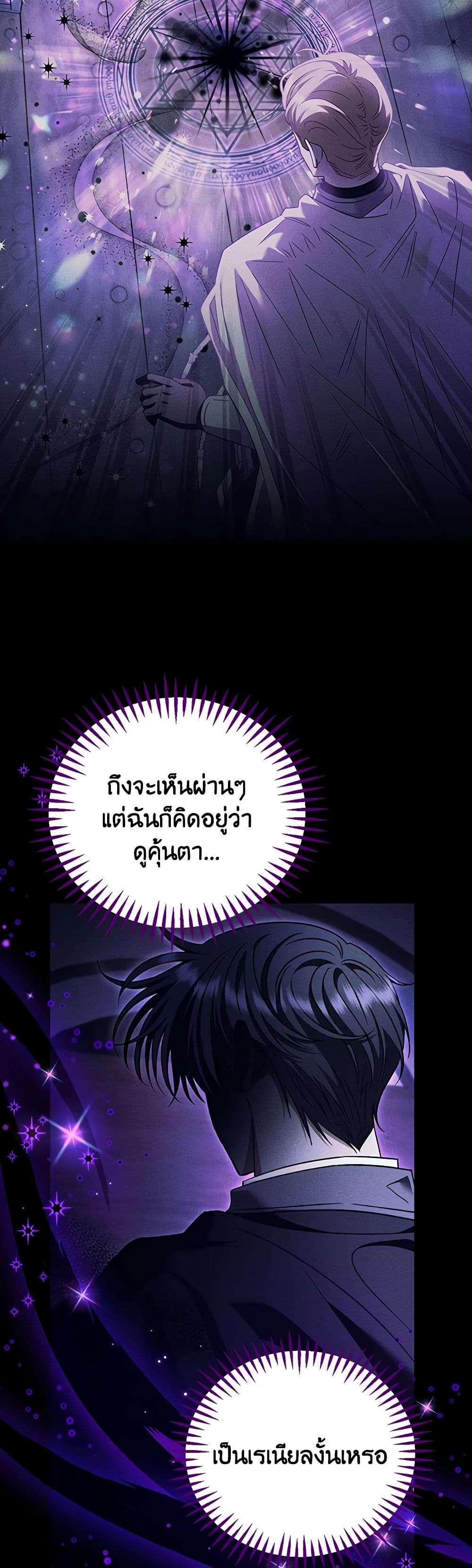 I Will Become the Villain’s Poison Taster ตอนที่ 31 27