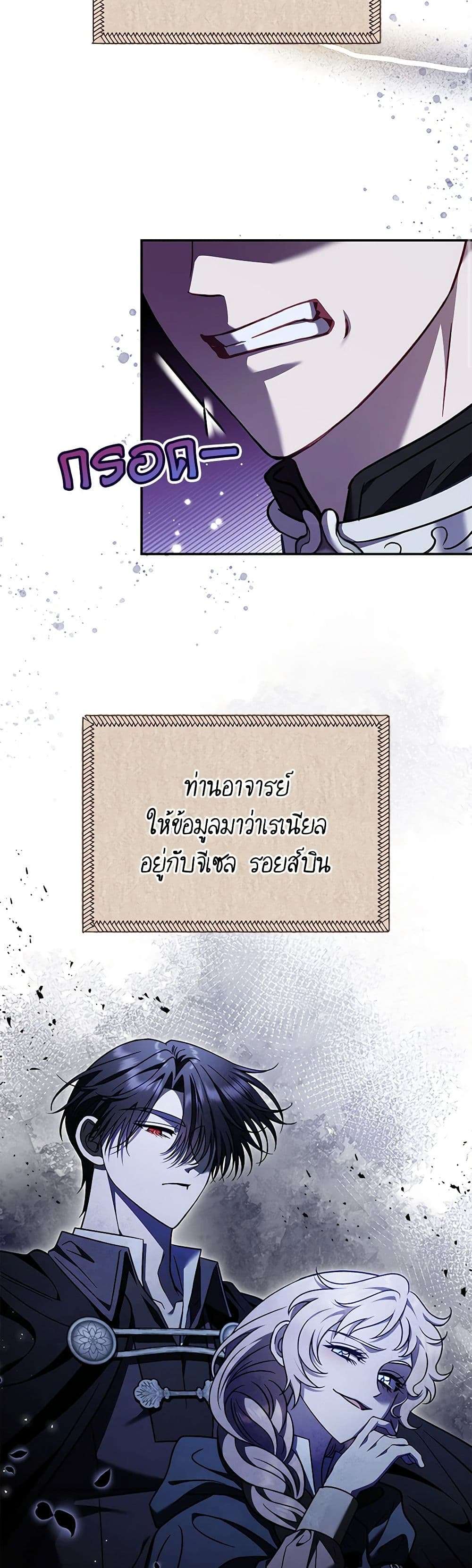 I Will Become the Villain’s Poison Taster ตอนที่ 31 26