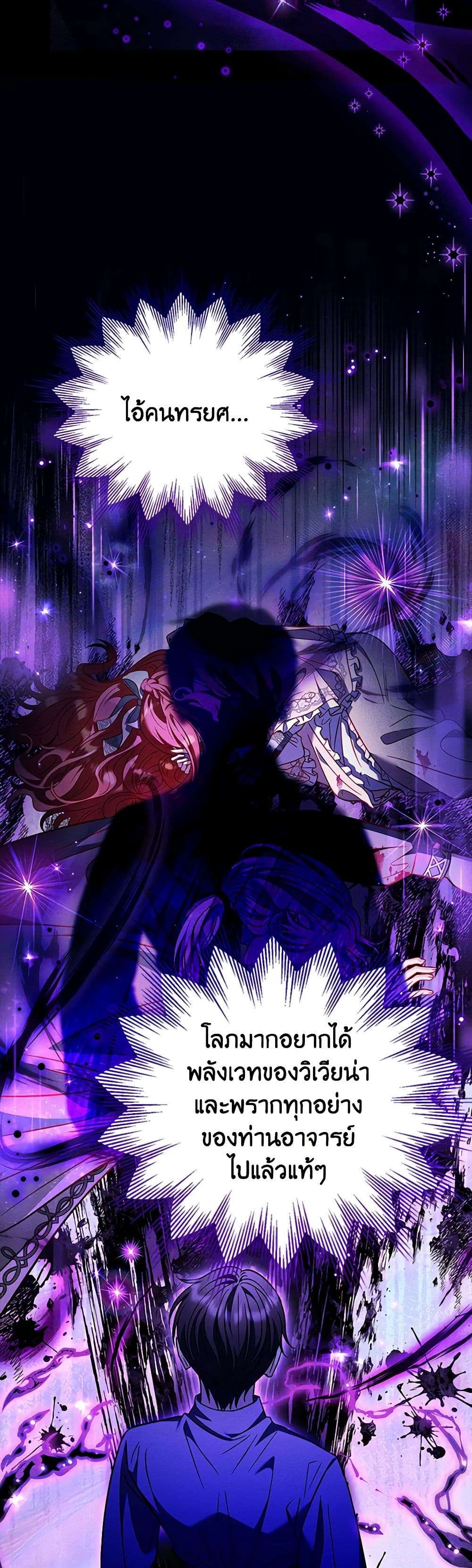 I Will Become the Villain’s Poison Taster ตอนที่ 31 28