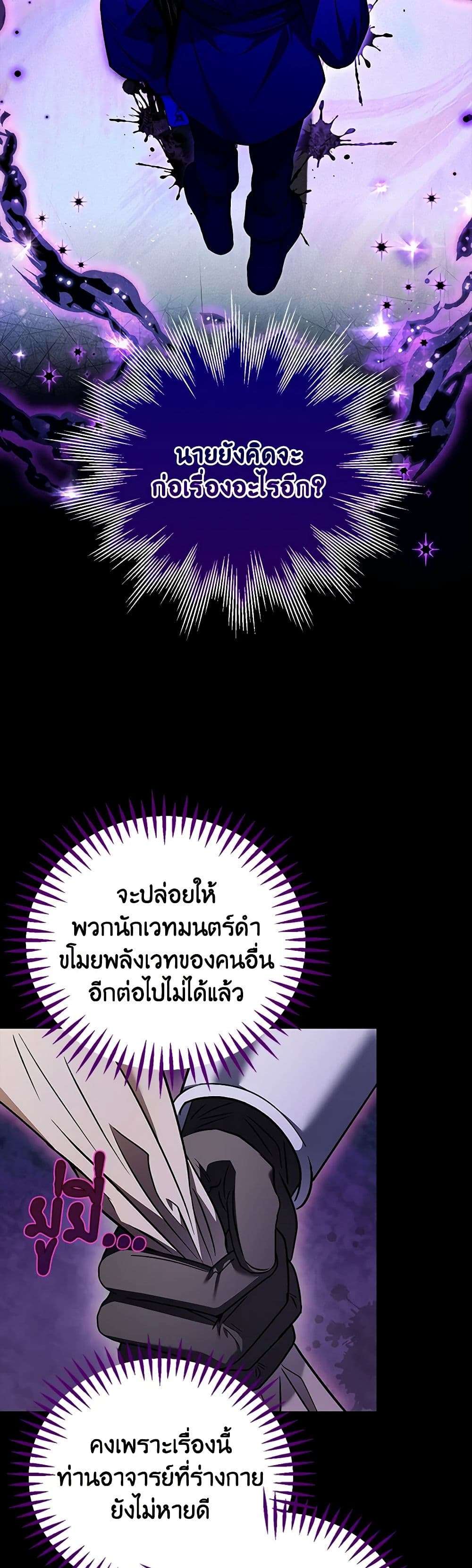 I Will Become the Villain’s Poison Taster ตอนที่ 31 29