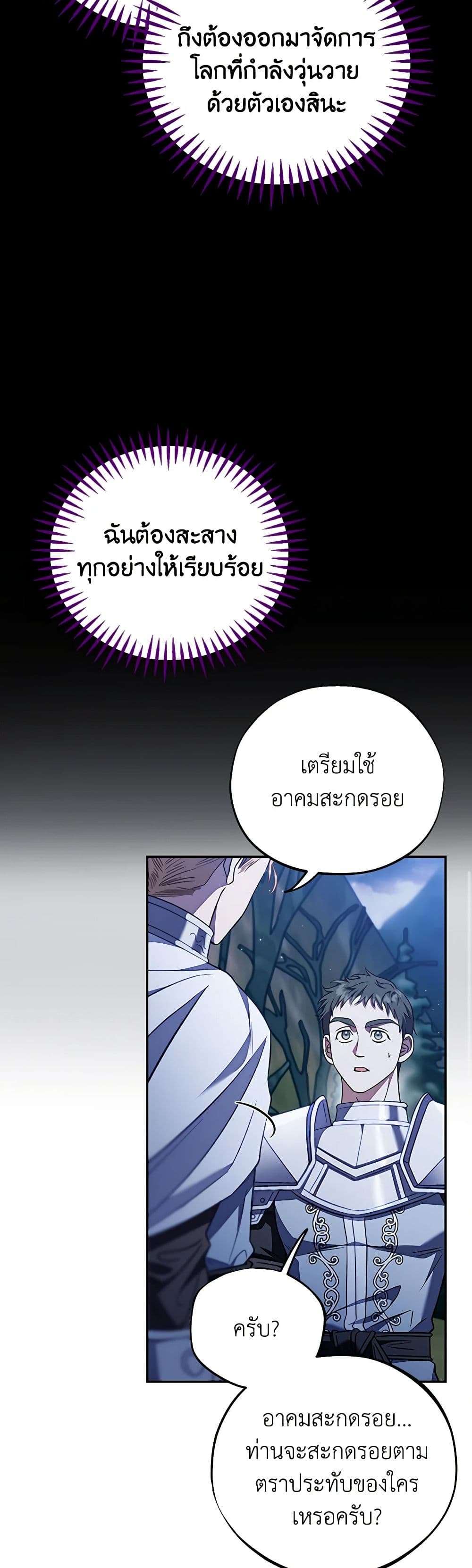 I Will Become the Villain’s Poison Taster ตอนที่ 31 30