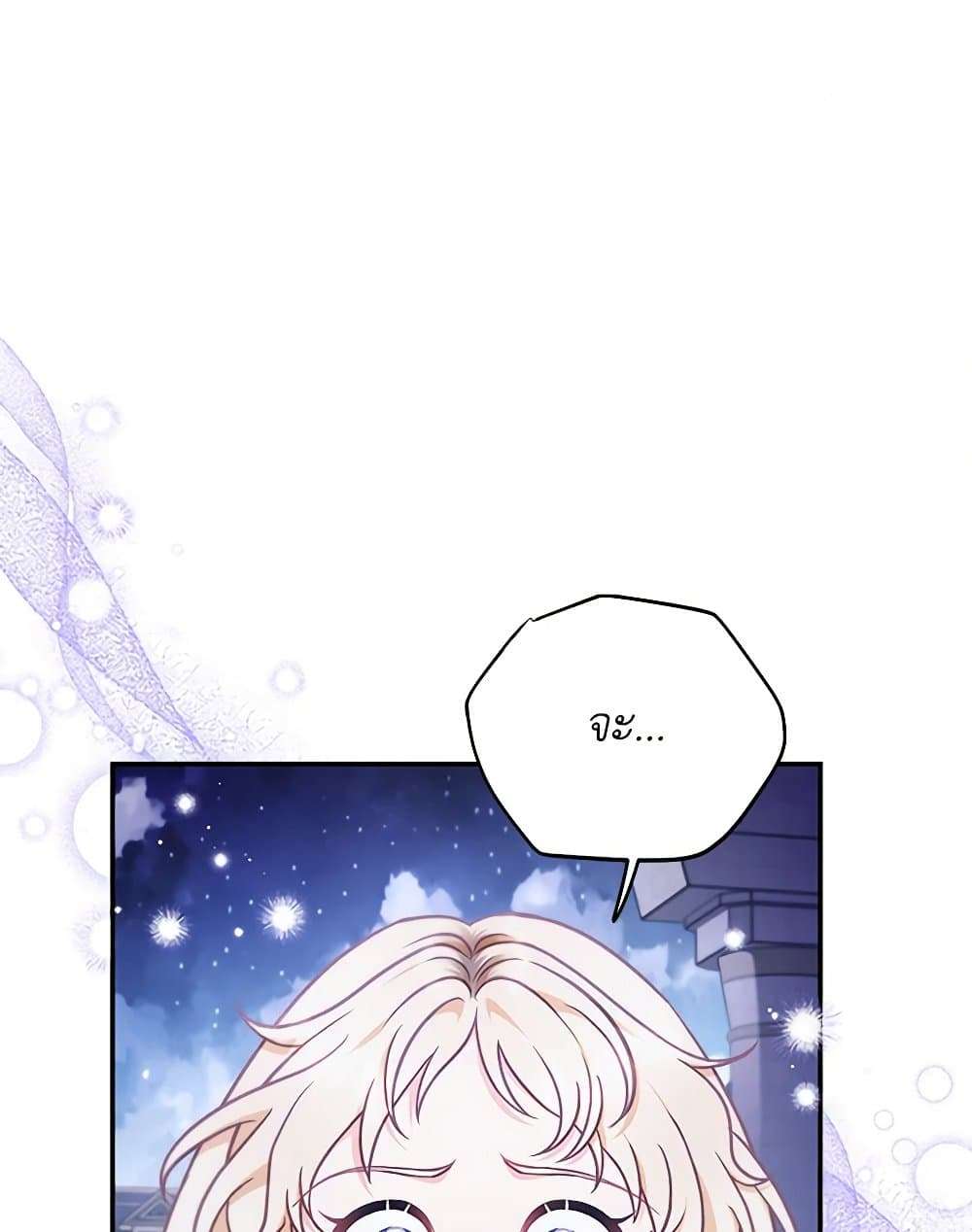 I Will Become the Villain’s Poison Taster ตอนที่ 32 2