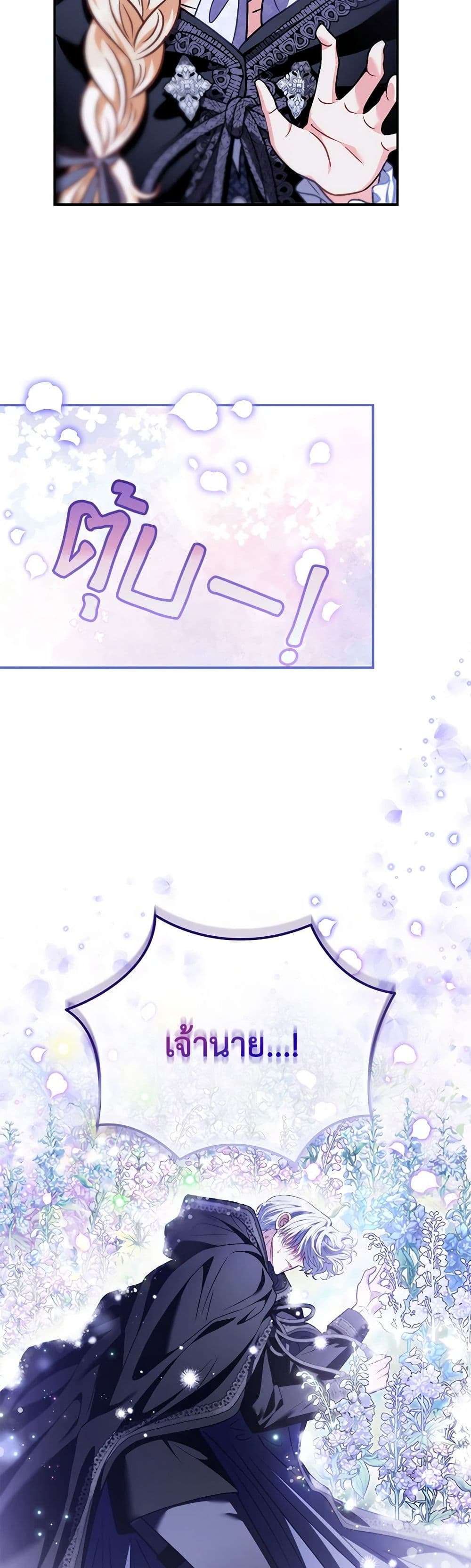 I Will Become the Villain’s Poison Taster ตอนที่ 31 39