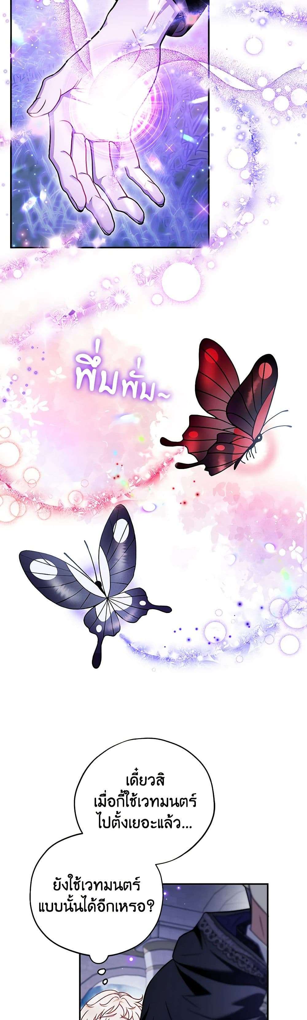 I Will Become the Villain’s Poison Taster ตอนที่ 31 36