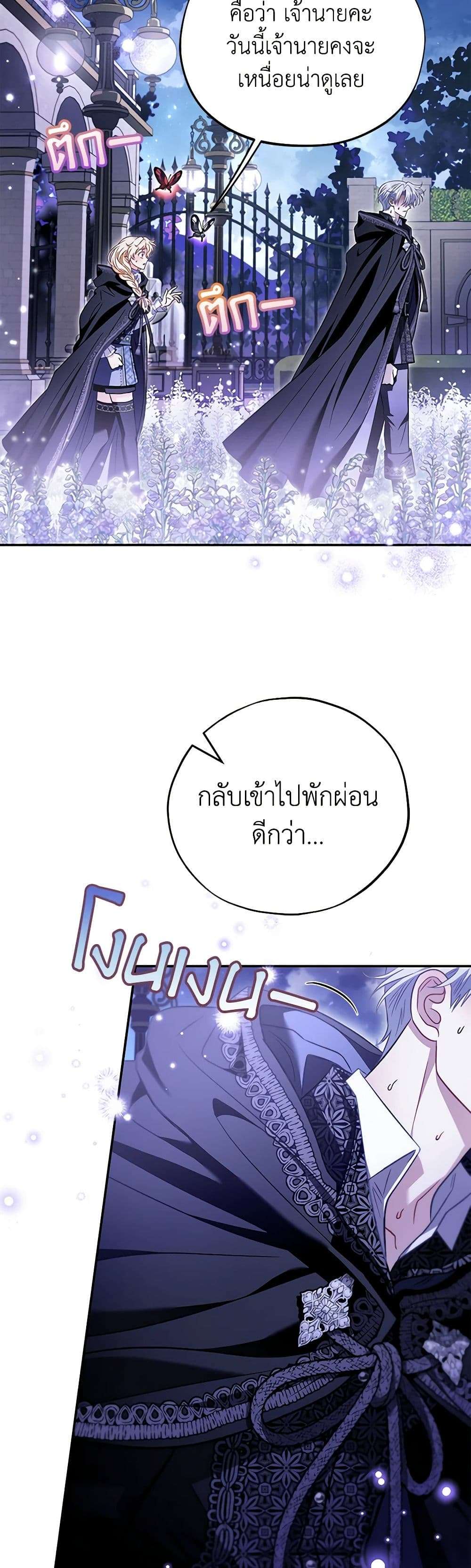 I Will Become the Villain’s Poison Taster ตอนที่ 31 37