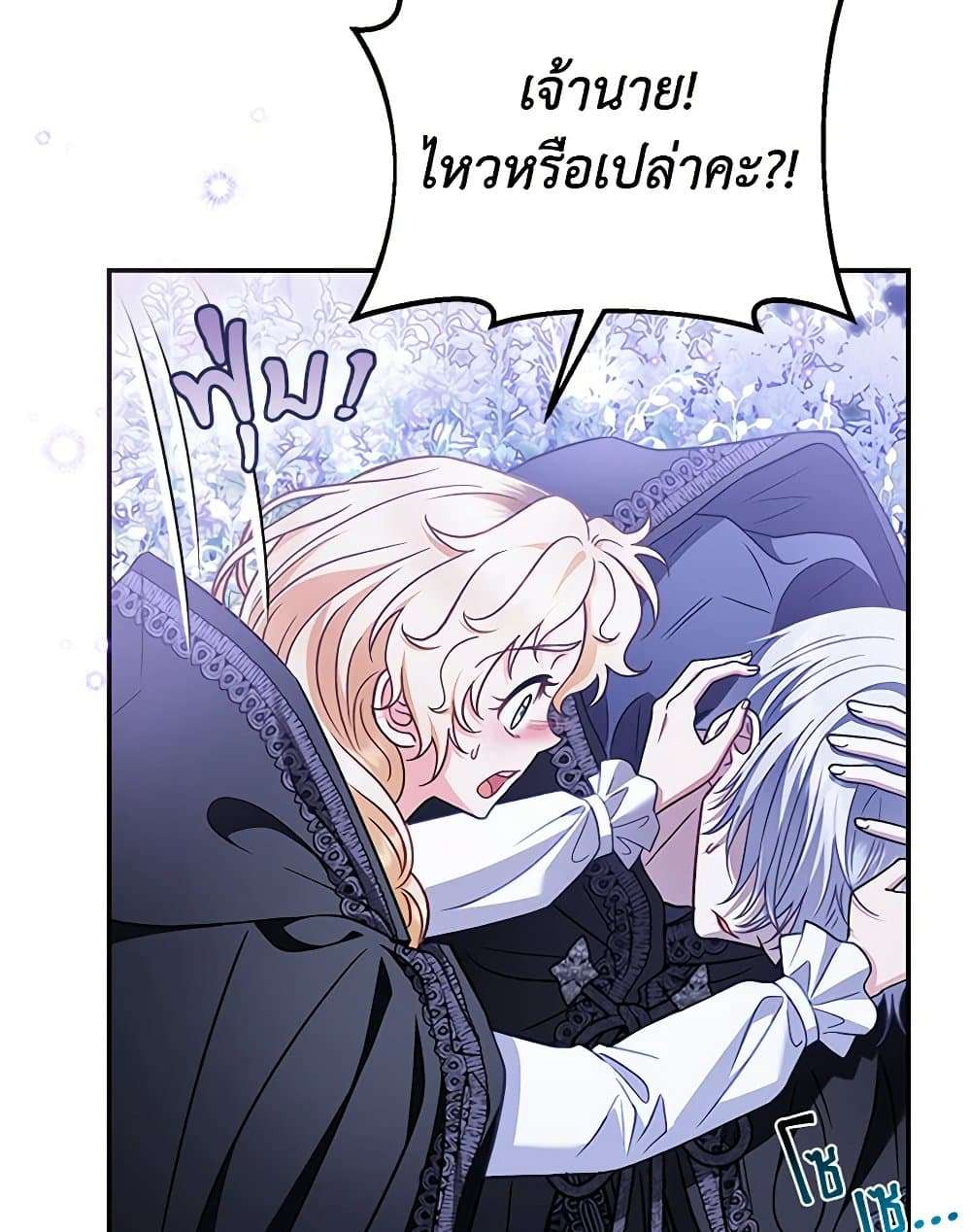 I Will Become the Villain’s Poison Taster ตอนที่ 32 6