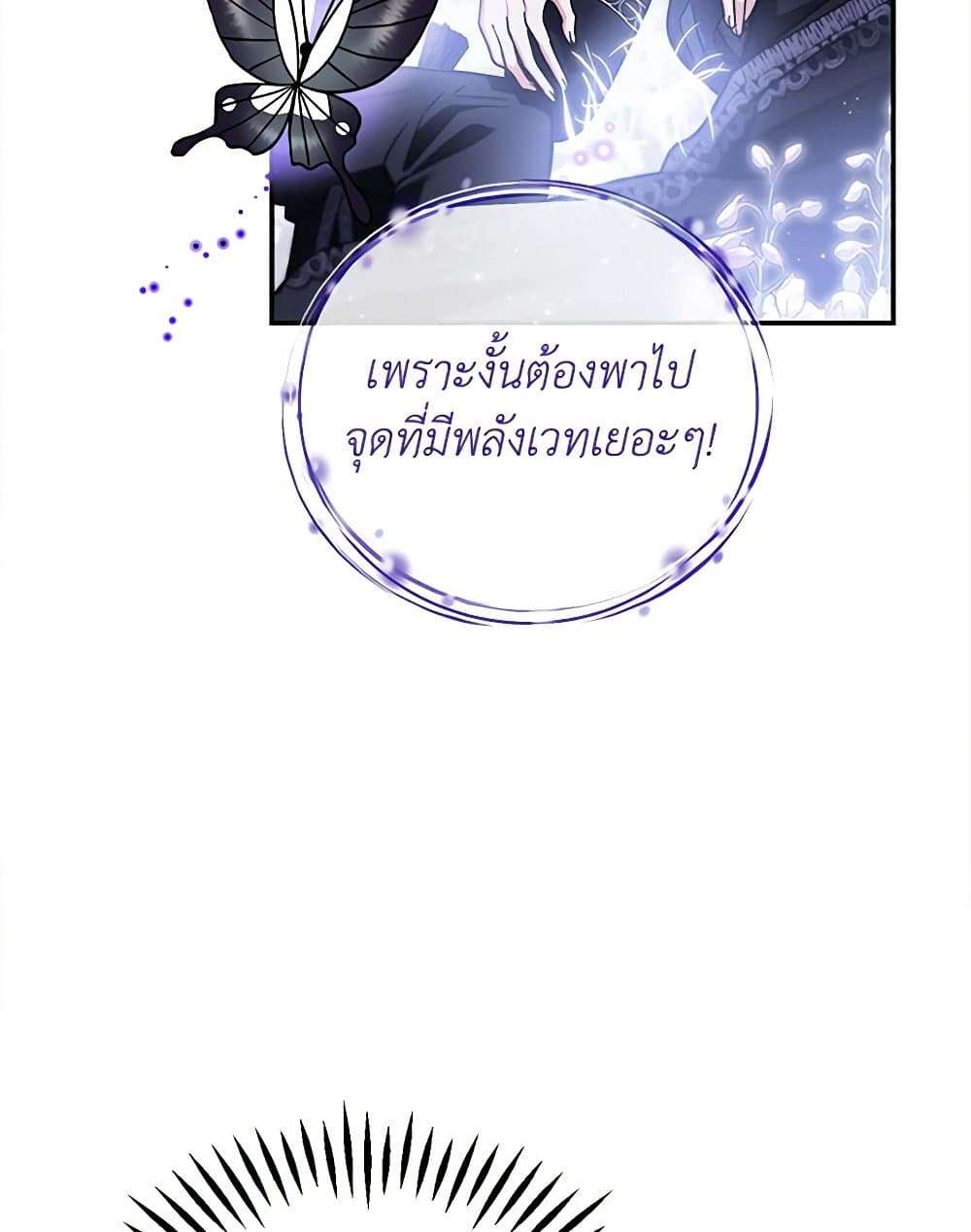 I Will Become the Villain’s Poison Taster ตอนที่ 32 17