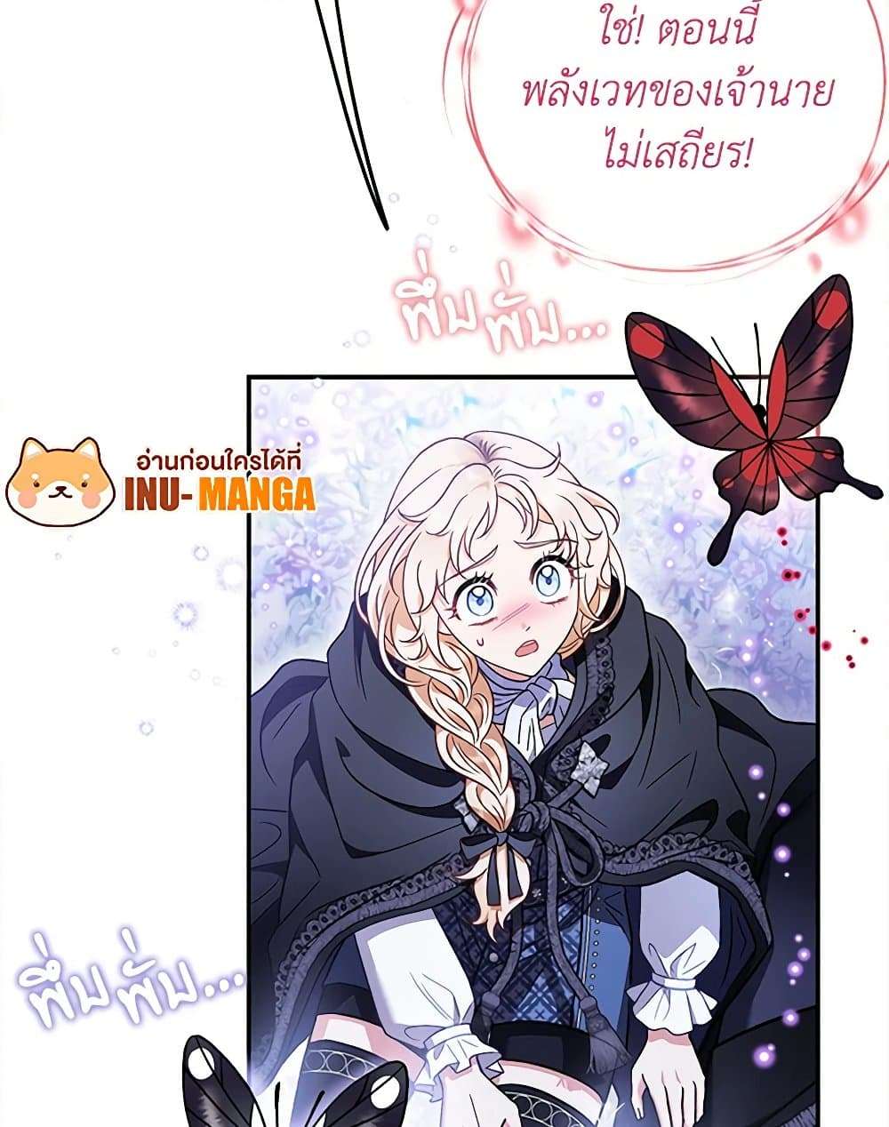 I Will Become the Villain’s Poison Taster ตอนที่ 32 16