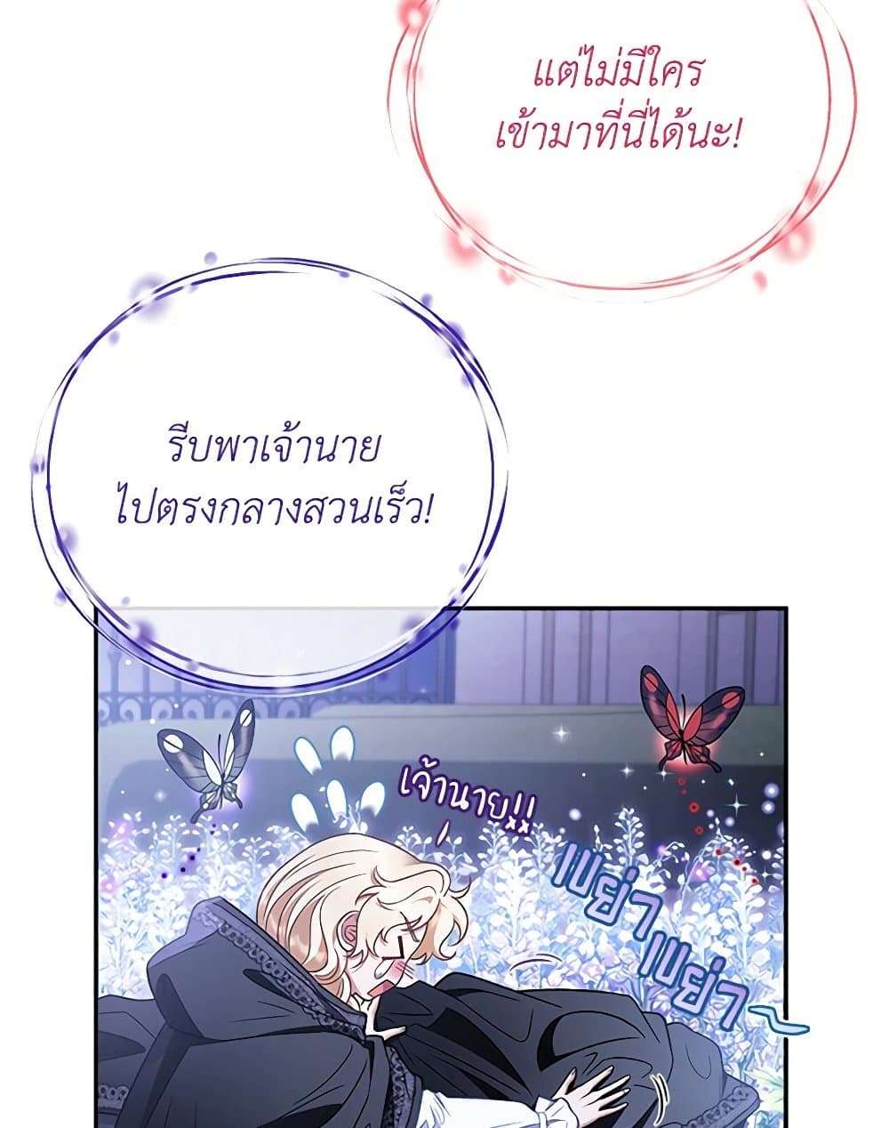 I Will Become the Villain’s Poison Taster ตอนที่ 32 14