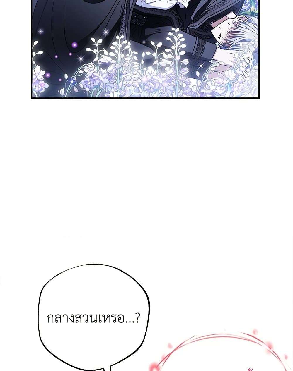 I Will Become the Villain’s Poison Taster ตอนที่ 32 15